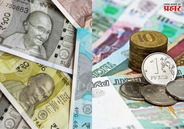 रशियन रुबेल आणि रशियन रुबेल मध्ये कितीचे अंतर?