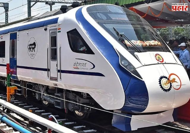 रेल्वे प्रवाशांसाठी महत्त्वाचे! ‘वंदे भारत’च्या वेळापत्रकात बदल, जाणून घ्या सविस्तर
