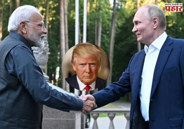 भारत-रशियामधील महत्त्वपूर्ण करारानंतर अमेरिकेत खळबळ! नवी नॅशनल सिक्योरिटी स्टॅटजी जारी करण्याचा राष्ट्राध्यक्षांचा निर्णय