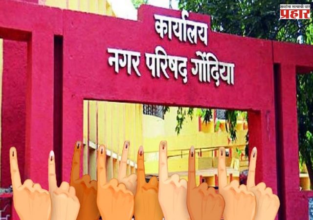 राज्यातील २६४ नगर परिषदा व नगरपंचायतींसाठी आज मतदान