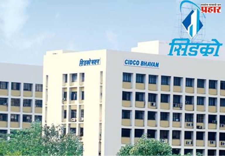 घर खरेदी करणाऱ्यांसाठी खूशखबर! सिडकोने केली घरांच्या किमतीमध्ये लक्षणीय घट, जाणून घ्या सविस्तर