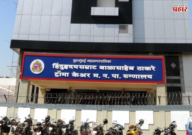 जोगेश्वरीतील ट्रॉमा केअर रुग्णालयातील अग्निशमन प्रणाली झाली जुनी; धुर शोध प्रणालीही नाही अस्तित्वात