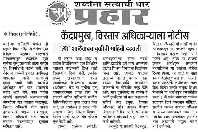 गटशिक्षण अधिकाऱ्यांसह तीन अधिकारी निलंबित !