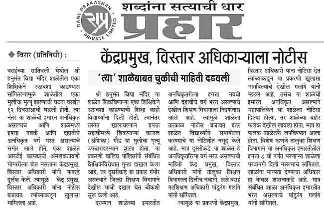 गटशिक्षण अधिकाऱ्यांसह तीन अधिकारी निलंबित !