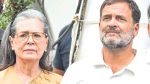 नॅशनल हेराल्ड खटल्यात सोनिया आिण राहुल गांधींविरोधात गुन्हा दाखल