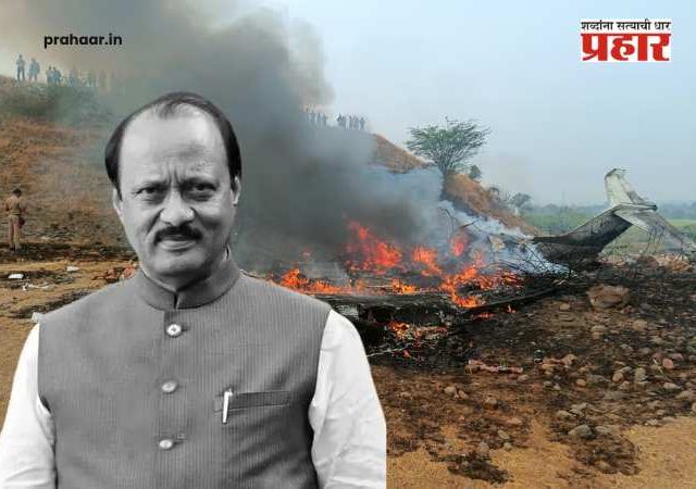Ajit Pawar Plane Crash : महाराष्ट्राचा 'दादा' हरपला! उपमुख्यमंत्री अजित पवारांसह ६ जणांचा दुर्दैवी अंत; शेवटच्या क्षणी नेमकं काय घडलं?
