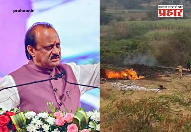 Ajit Pawar Passed Away : महाराष्ट्र सुन्न! बारामतीत भीषण विमान अपघातात उपमुख्यमंत्री अजित पवार यांचे दुःखद निधन