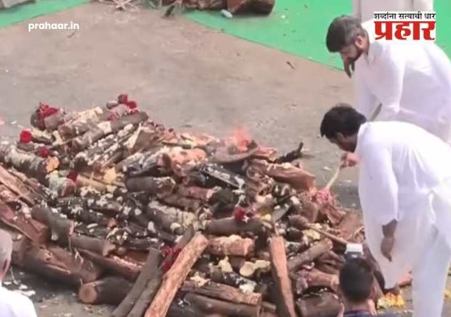 Ajit Pawar Last Rites : पार्थ आणि जय पवारांनी दिली मुखाग्नी; शासकीय इतमामात अजित दादा अनंतात विलीन