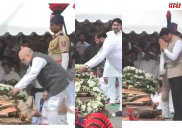 Ajit Pawar Funeral : गृहमंत्री अमित शहा, देवेंद्र फडणवीस आणि  एकनाथ शिंदे यांच्याकडून दादांना अखेरचा निरोप