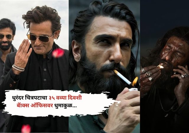 Dhurandhar Box Office Collection Day 35: धुरंदर चित्रपटाचा ३५ वव्या दिवशी बॅाक्स ऑफिसवर धुमाकुळ...