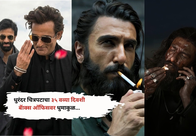 Dhurandhar Box Office Collection Day 35: धुरंदर चित्रपटाचा ३५ व्या दिवशी बॅाक्स ऑफिसवर धुमाकुळ…