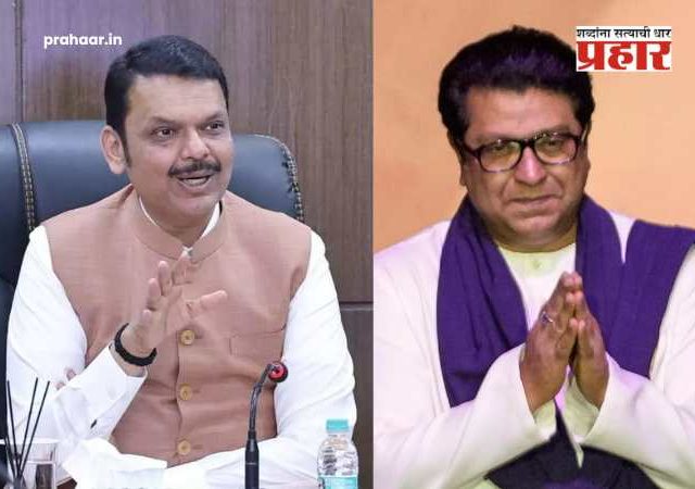 Devendra Fadnavis On Raj Thackeray : राज ठाकरे इतिहासातील सर्वात मोठ्या पराभवाचे धनी ठरतील; फडणवीसांनी मांडलं पराभवाचं गणित, ठाकरेंच्या 'वारशा'वरही ओढले ताशेरे