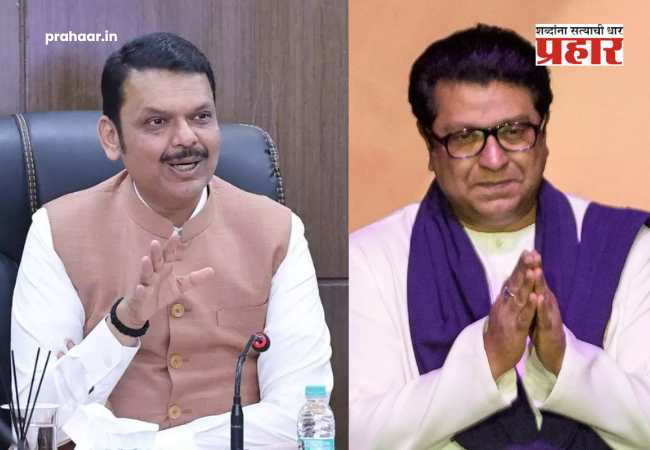 Devendra Fadnavis On Raj Thackeray : राज ठाकरे इतिहासातील सर्वात मोठ्या पराभवाचे धनी ठरतील; फडणवीसांनी मांडलं पराभवाचं गणित, ठाकरेंच्या ‘वारशा’वरही ओढले ताशेरे