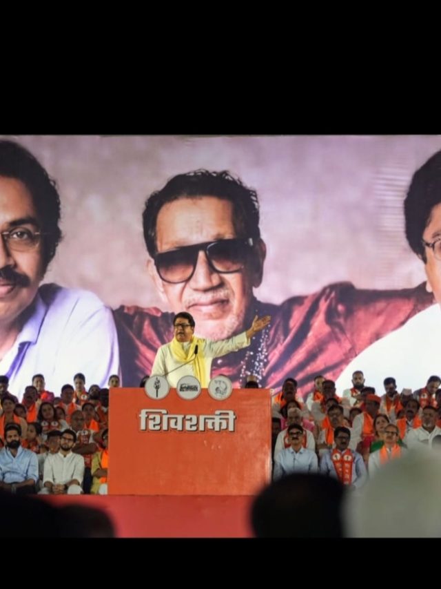 राज ठाकरे यांना अजूनही काही नेते सोडून जाण्याची भीती, जाहीर सभेत बोलून दाखवले हे शब्द..