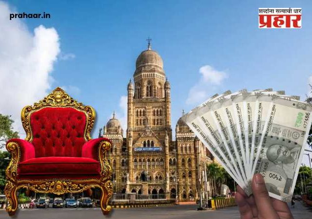 Mumbai Mayor Salary : मुंबईच्या महापौरांचा पगार ऐकून बसेल धक्का...आशियातील सर्वात श्रीमंत महापालिका तरी...आकडा वाचून थक्कचं व्हाल!