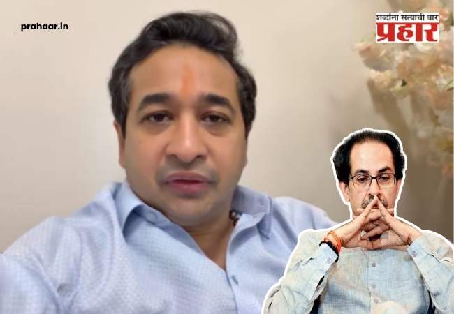 Nitesh Rane : “उद्धव ठाकरे नाही, तर ते ‘उद्धव वाकरे’…नितेश राणेंचा घणाघात!