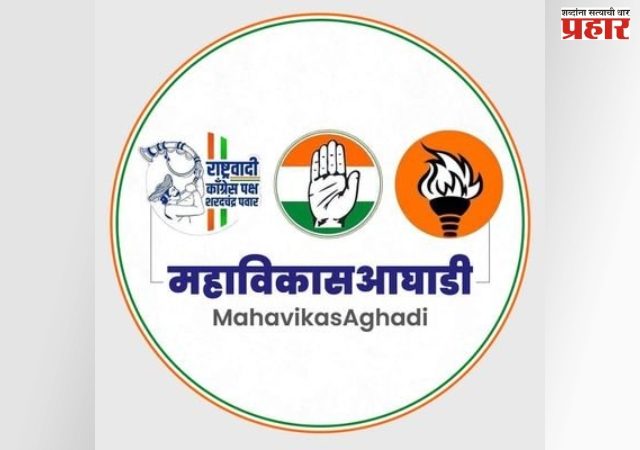 मीरा-भाईंदरमध्ये महाविकास आघाडीत वादंग