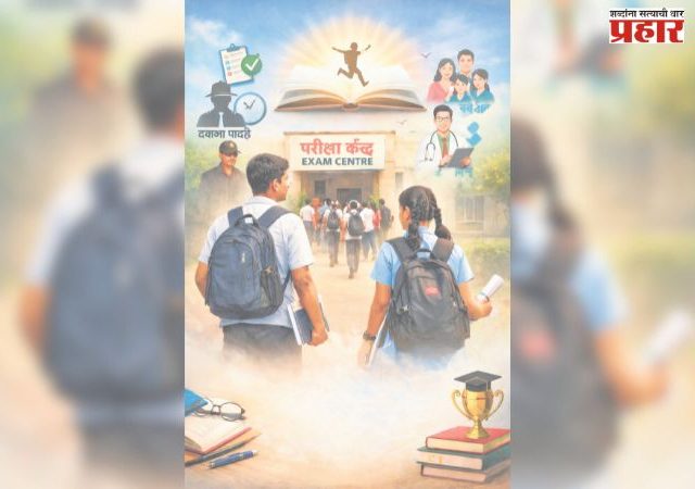 भयमुक्त परीक्षा