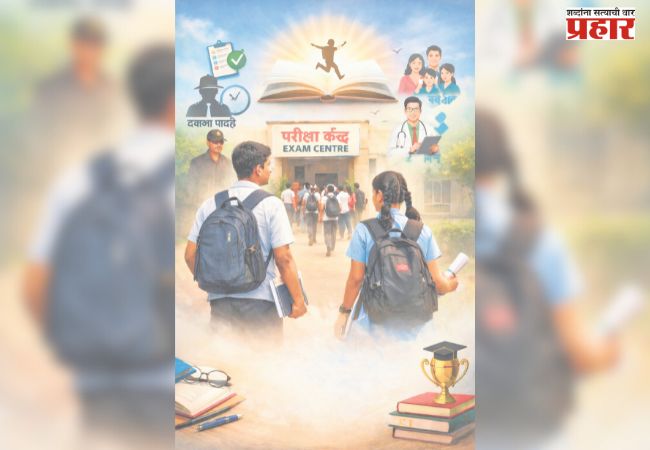 भयमुक्त परीक्षा