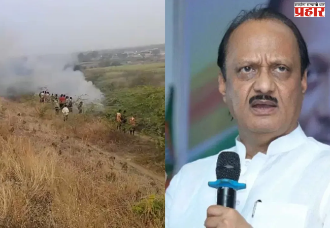 Ajit Pawar : उपमुख्यमंत्री अजित पवार विमान अपघातात गंभीर जखमी