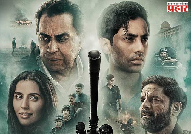 धर्मेंद्र यांच्या अखेरच्या सिनेमाला प्रेक्षकांचा जोरदार प्रतिसाद ; पहिल्याच दिवशी तंगडी कमई