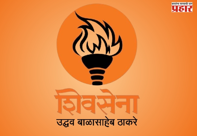 उबाठाने ‘युवा सेने’ला दाखवला कात्रजचा घाट!