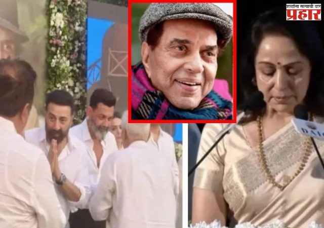 धर्मेंद्र यांच्या घरात खरंच पडली का फूट ? अखेर हेमा मालिनी स्पष्टच बोलल्या