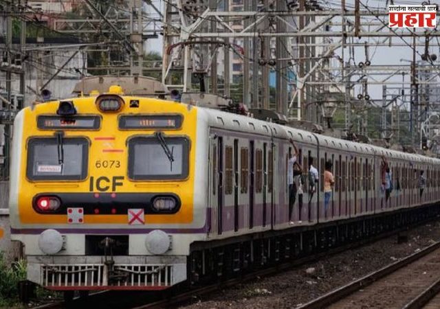 मुंबईकरांसाठी आनंदाची बातमी ; आता धावणार १८ डब्ब्यांची उपनगरीय रेल्वे