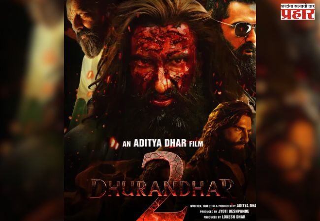 धुरंधर पार्ट २ लवकरच होणार रिलीज; अखेर तो दिसणार की नाही?