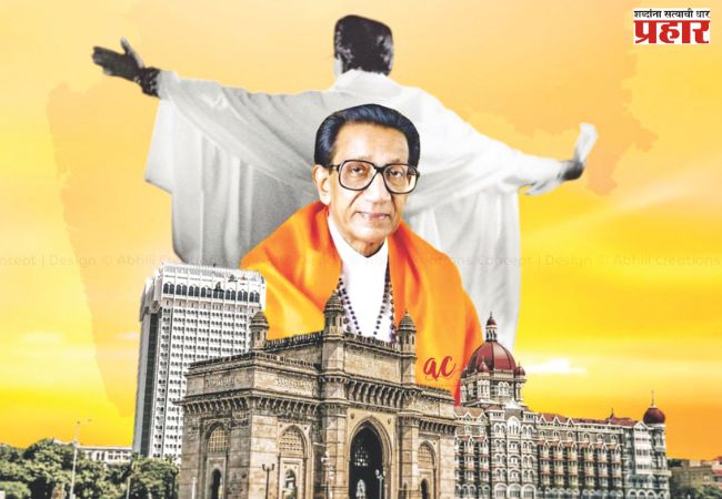 मी  बाळासाहेबांचा मुंबईकर शिवसैनिक बोलतोय… भाग १