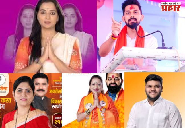 मुंबईतील खासदार, आमदारांचे पुत्र, कन्या आणि भाऊ-बहीणही कोट्यधीश