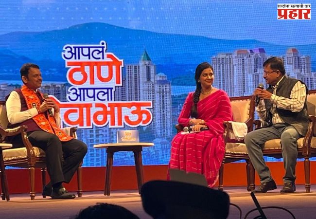 ‘ठाण्यासह एमएमआर क्षेत्राच्या विकासासाठी कटिबद्ध’