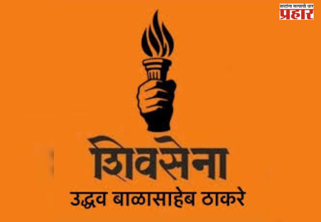 शिवसेना ठाकरे गटाला पुण्यात धक्का ; ठाकरे गटाच्या बंडखोर उमेदवारासह, अधिकृत उमेदवारांचा भाजपमध्ये प्रवेश