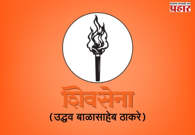 मुंबईत उबाठाकडून  ९ मुस्लीम चेहरे मैदानात