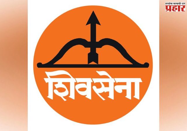 अंबरनाथमध्ये शिवसेनेच्या ३१ नगरसेवकांना व्हीप