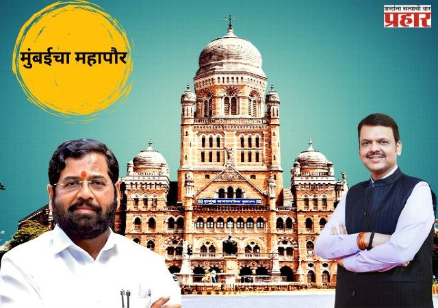 मुंबईच्या महापौर पदाबाबत मुख्यमंत्री आणि एकनाथ शिंदे यांच्यात चर्चा