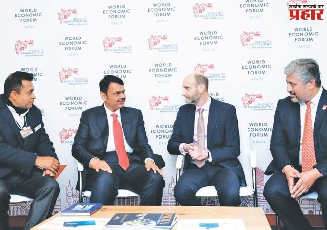 ‘दावोस’च्या करारामधून महाराष्ट्रात १४ लाख ५० हजार कोटींची परकीय गुंतवणूक