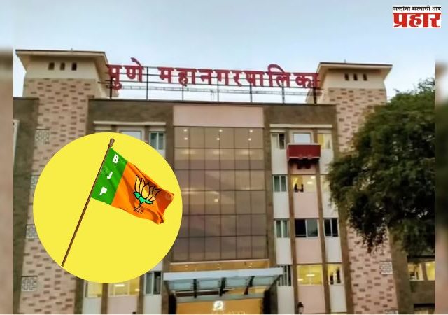 राजकीय रणांगणात पुणे भाजपमय