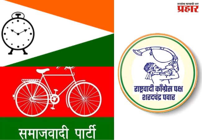 स्वतंत्र न राहता दोन्ही राष्ट्रवादी आणि समाजवादी पक्ष येणार एकत्र