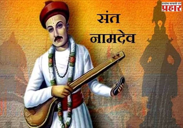संत नामदेव