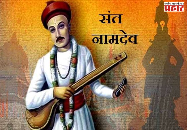 संत नामदेव