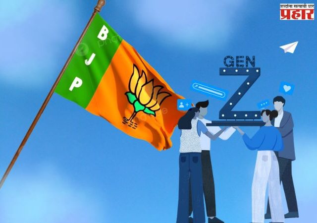‘जेन झी’कडे भाजपचे नेतृत्व