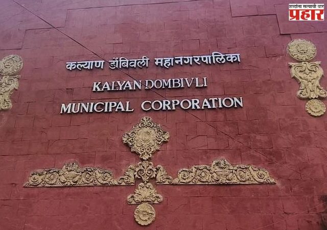 कल्याण-डोंबिवली महापालिकेत ५२ नवीन चेहरे