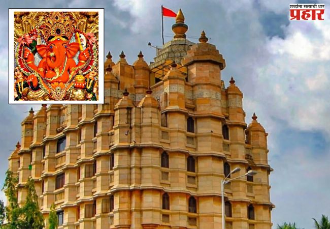 मुंबईच्या सिद्धिविनायक मंदिरात ७ दिवसीय माघी गणेशोत्स..