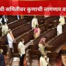 स्थायी समितीवर कुणाची लागणार वर्णी?