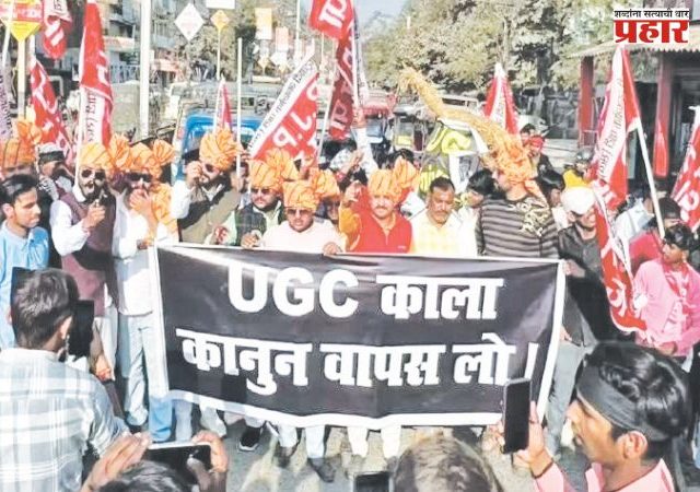 यूजीसीच्या नव्या नियमाविरोधात विद्यार्थी आक्रमक