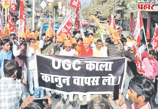 यूजीसीच्या नव्या नियमाविरोधात विद्यार्थी आक्रमक