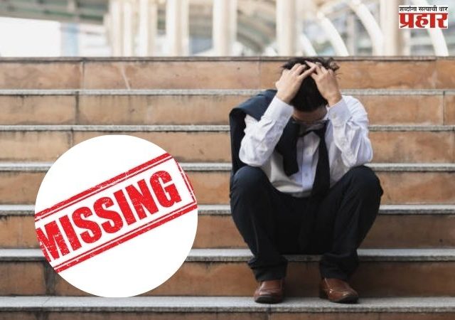 बेपत्ताचा शोध लावण्यात तलासरी पोलीस अग्रेसर