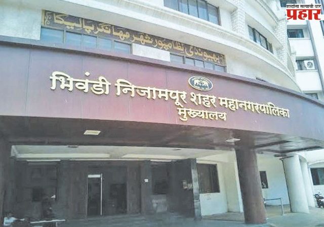 भिवंडी महापालिकेत काँग्रेस सर्वात मोठा पक्ष, भाजप दुसऱ्या क्रमांकावर
