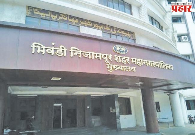 भिवंडी महापालिकेत काँग्रेस सर्वात मोठा पक्ष, भाजप दुसऱ्या क्रमांकावर